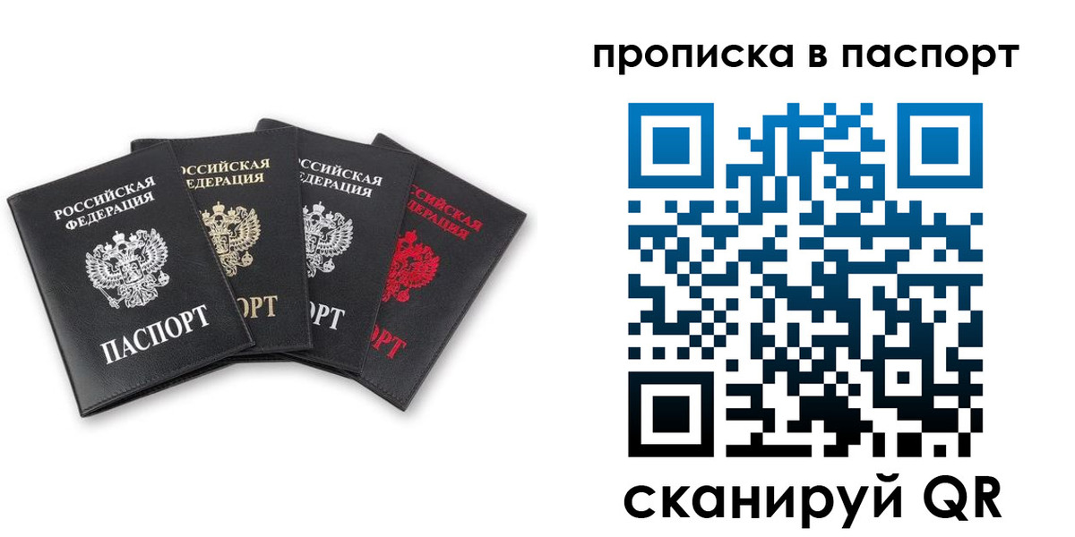 прописка в Глазове