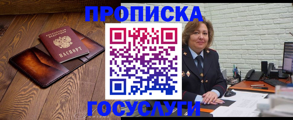 временная прописка в Глазове