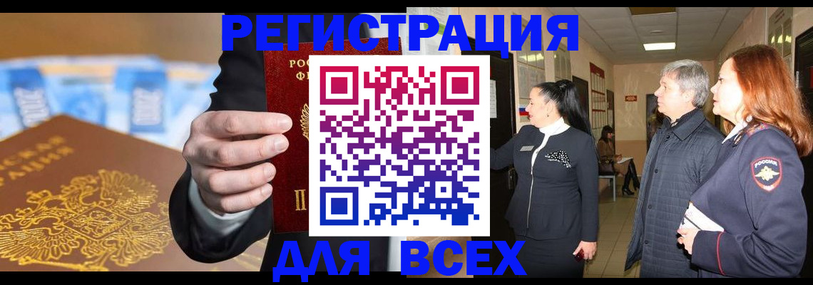 прописка для кредита в Глазове