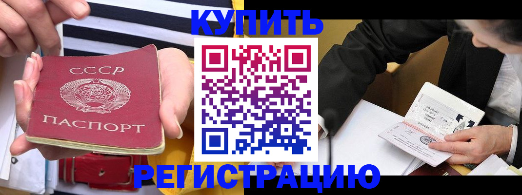 купить прописку в Глазове