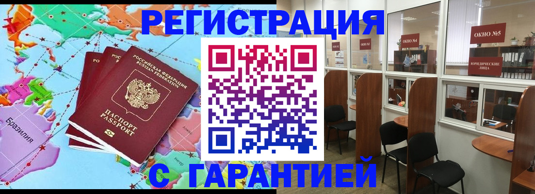 прописка штамп в Глазове